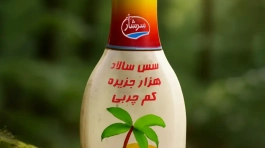 سس سالاد هزار جزیره