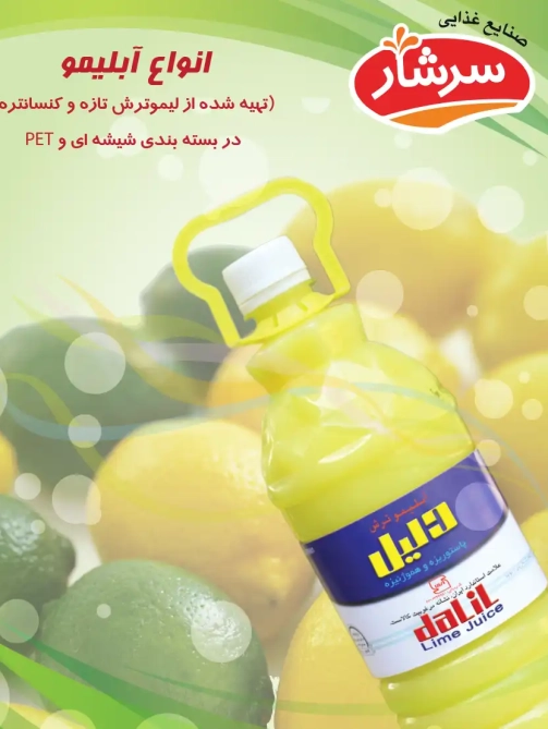 آبلیمو